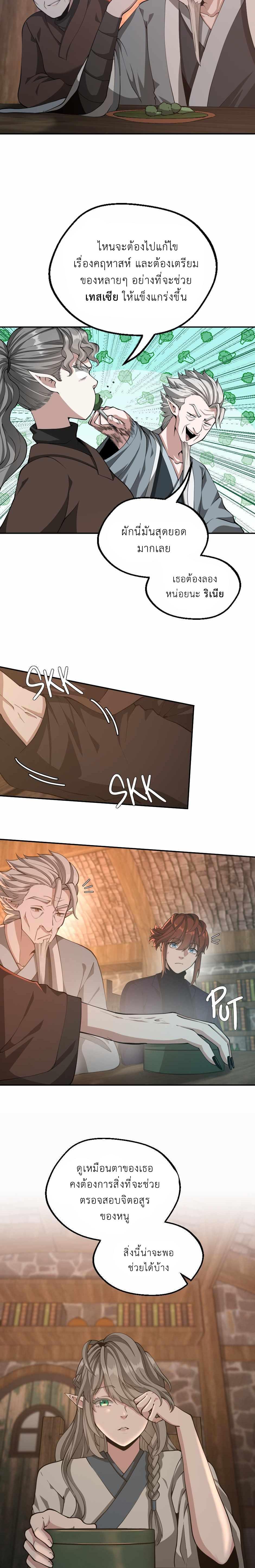 The Beginning After the End ตอนที่ 133 3