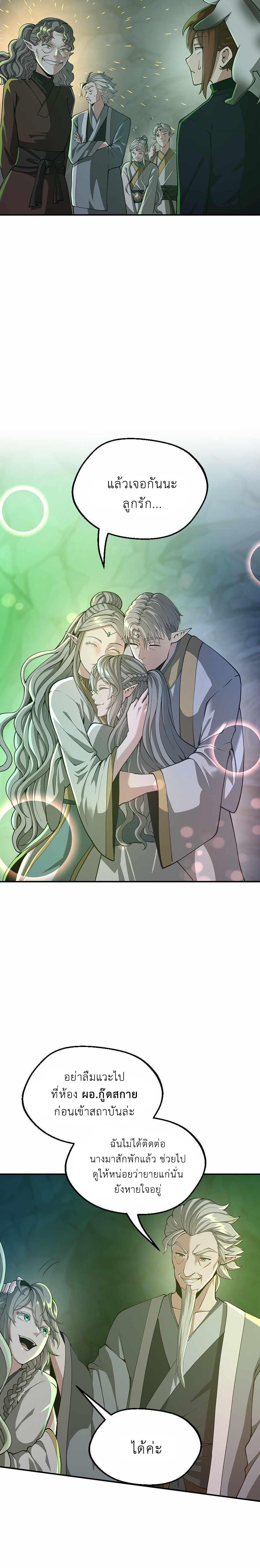 The Beginning After the End ตอนที่ 133 7