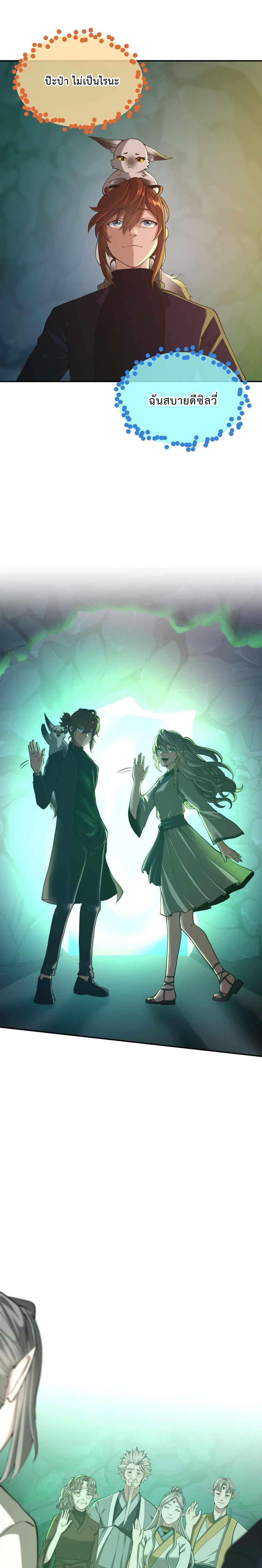 The Beginning After the End ตอนที่ 133 9