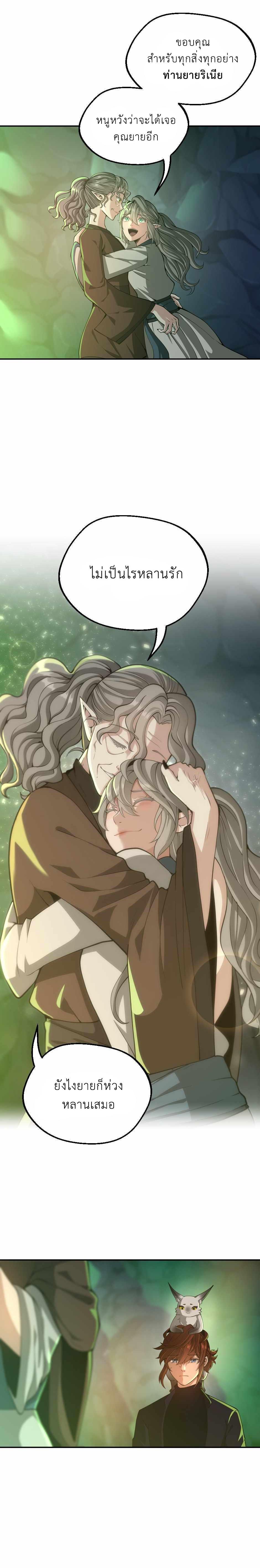 The Beginning After the End ตอนที่ 133 8