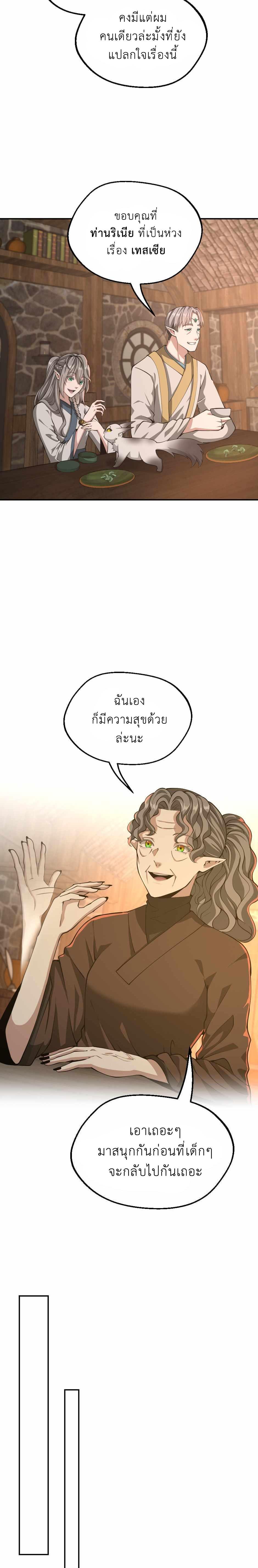 The Beginning After the End ตอนที่ 133 5