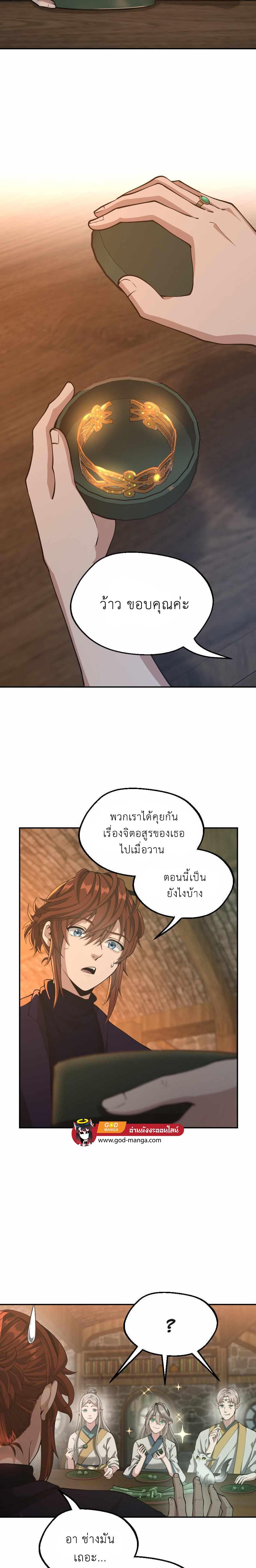 The Beginning After the End ตอนที่ 133 4