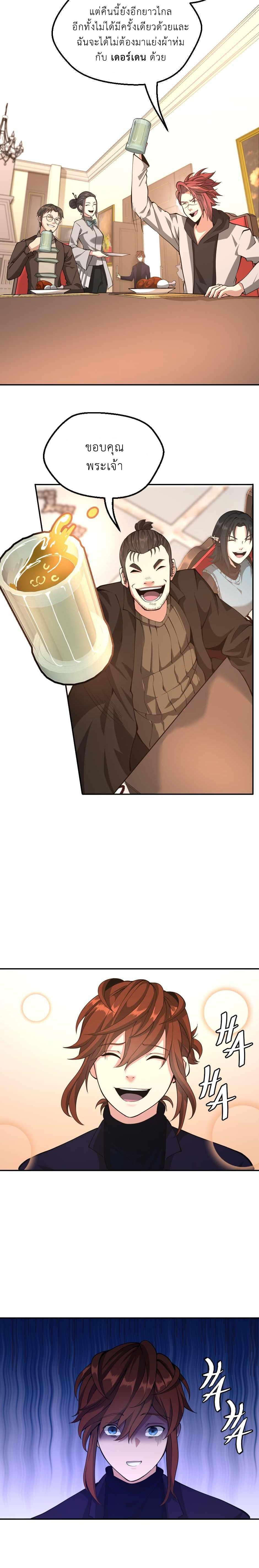 The Beginning After the End ตอนที่ 133 23