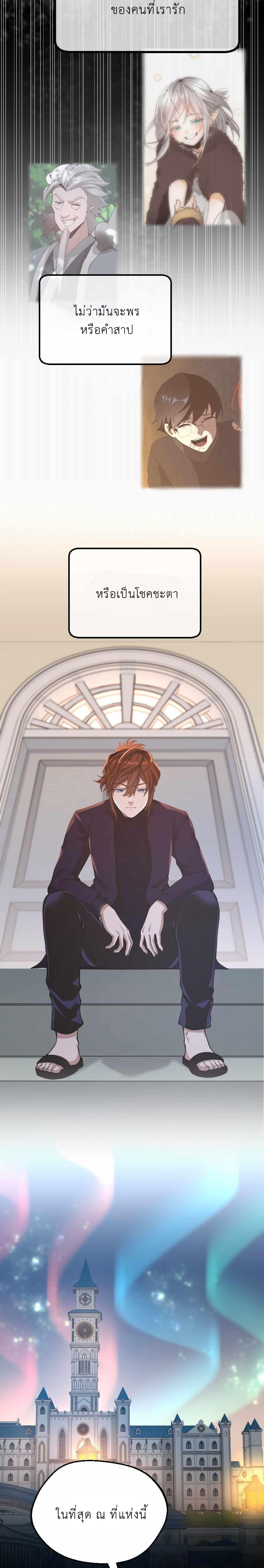 The Beginning After the End ตอนที่ 133 30