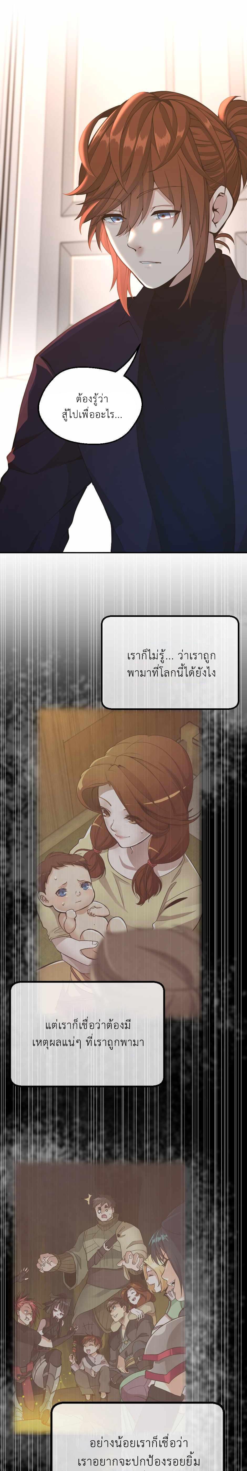 The Beginning After the End ตอนที่ 133 29