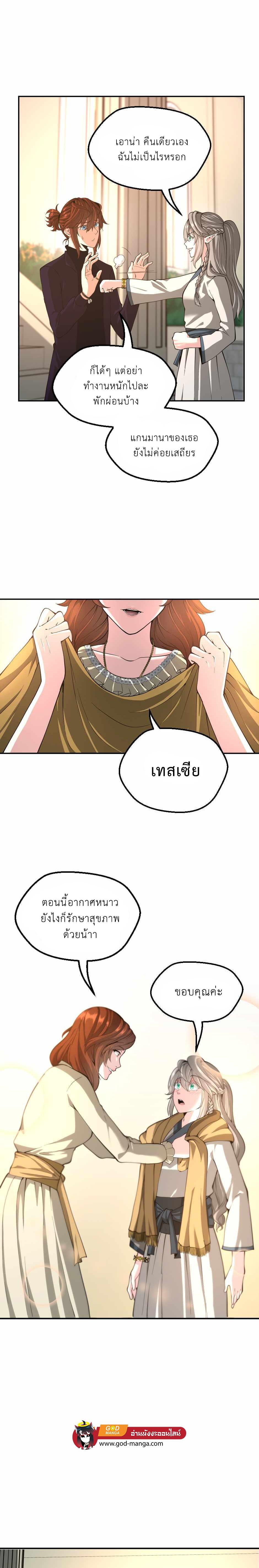 The Beginning After the End ตอนที่ 133 21