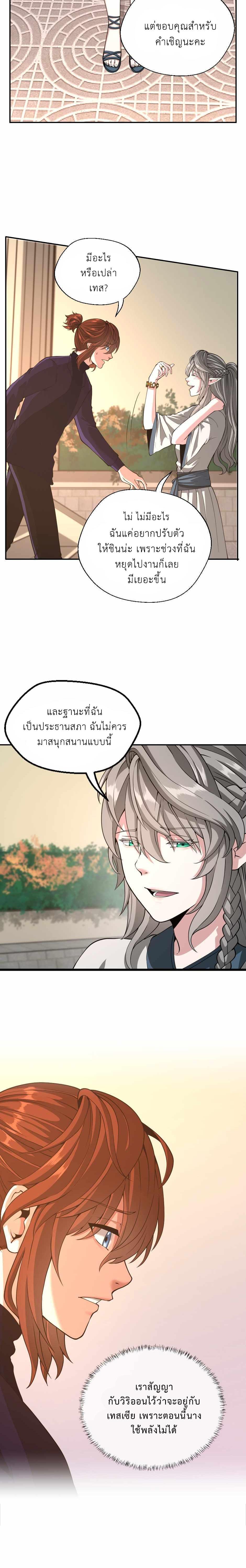 The Beginning After the End ตอนที่ 133 20
