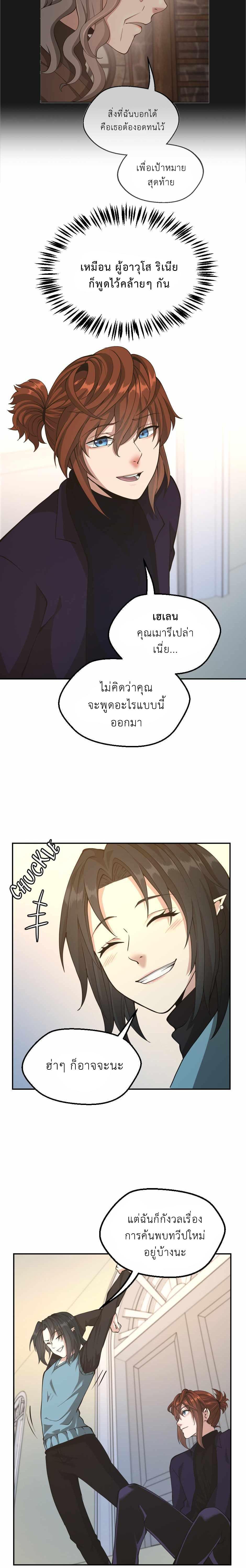 The Beginning After the End ตอนที่ 133 27