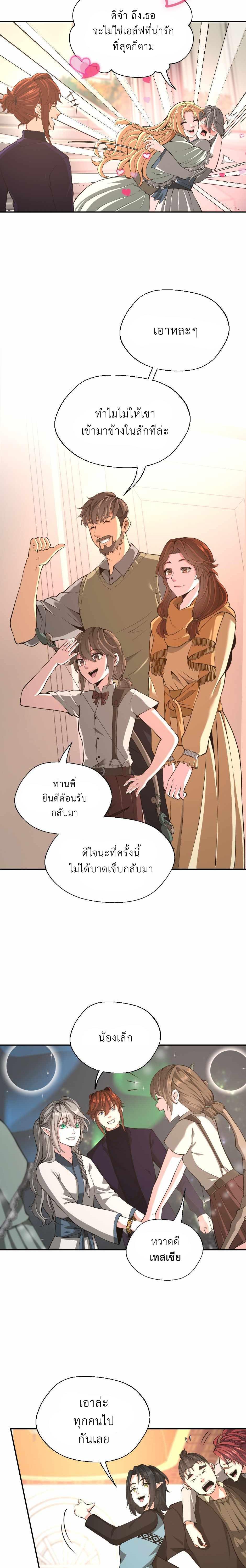 The Beginning After the End ตอนที่ 133 18