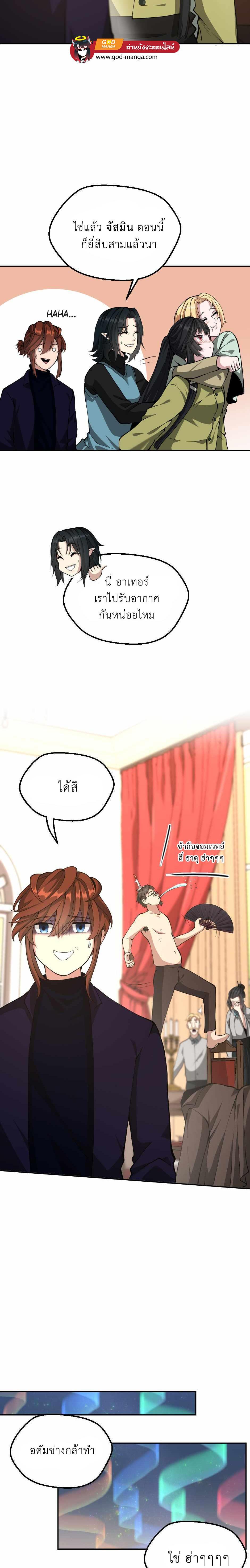 The Beginning After the End ตอนที่ 133 25