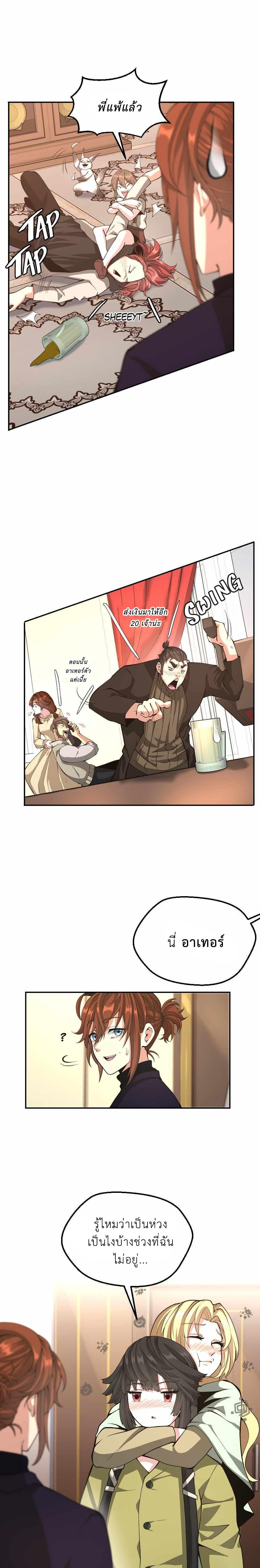 The Beginning After the End ตอนที่ 133 24