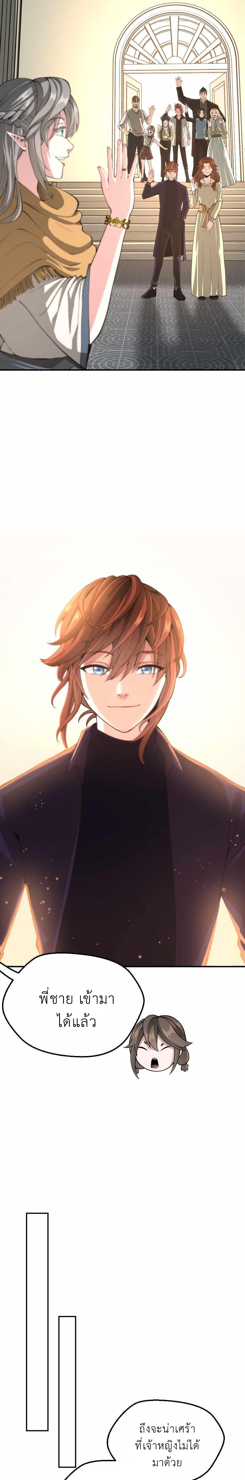 The Beginning After the End ตอนที่ 133 22