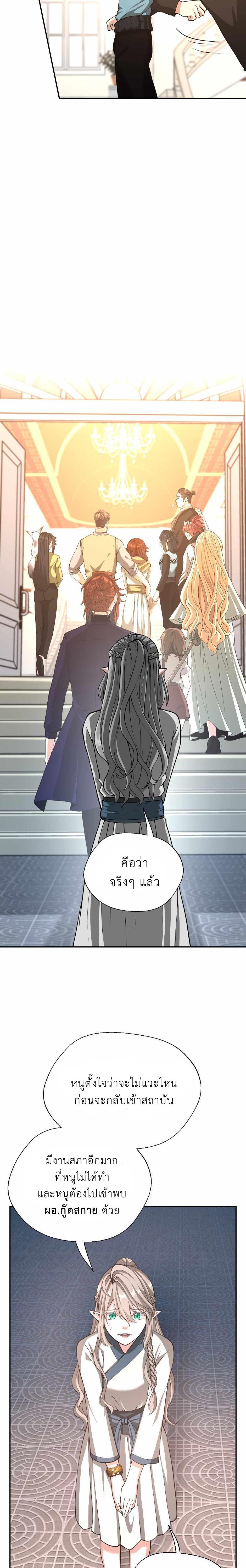 The Beginning After the End ตอนที่ 133 19