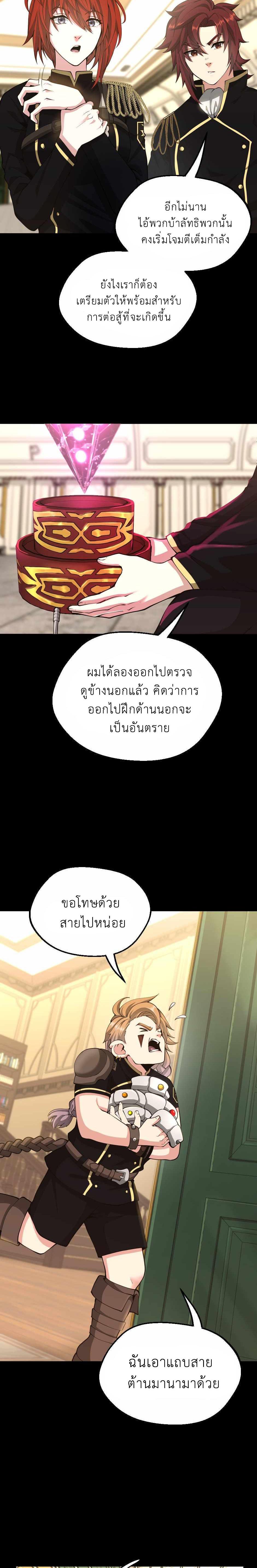 The Beginning After the End ตอนที่ 134 2