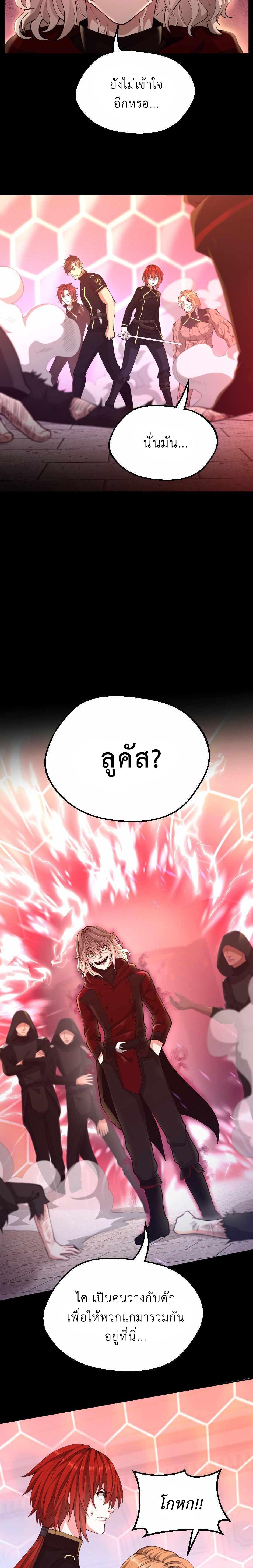 The Beginning After the End ตอนที่ 134 12