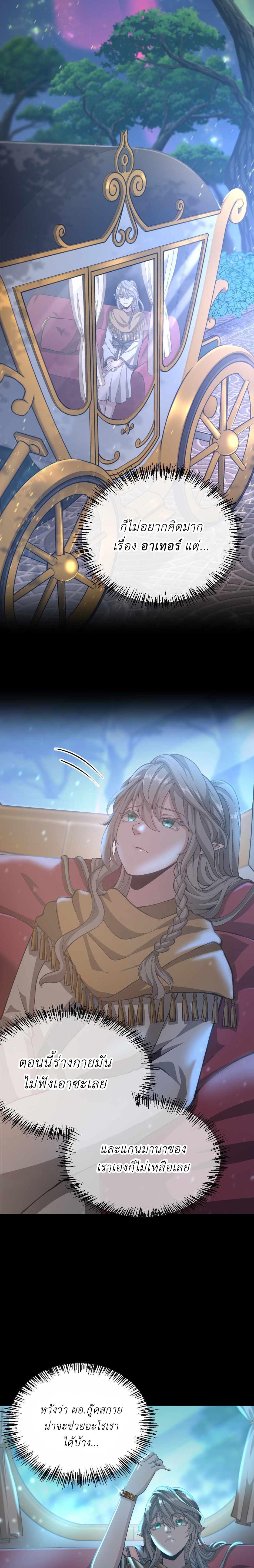 The Beginning After the End ตอนที่ 134 28