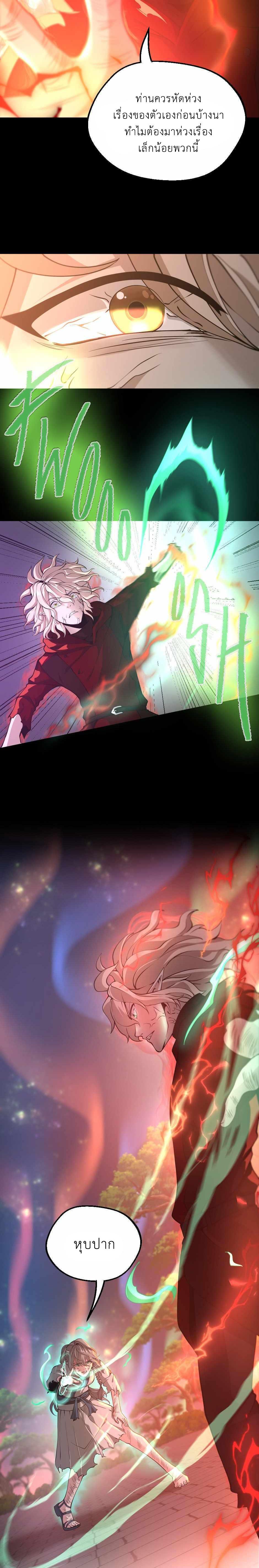 The Beginning After the End ตอนที่ 135 3