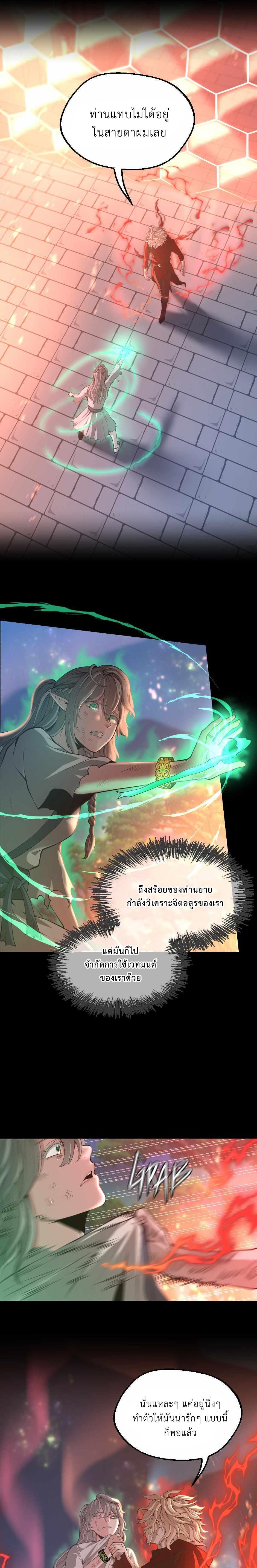 The Beginning After the End ตอนที่ 135 5