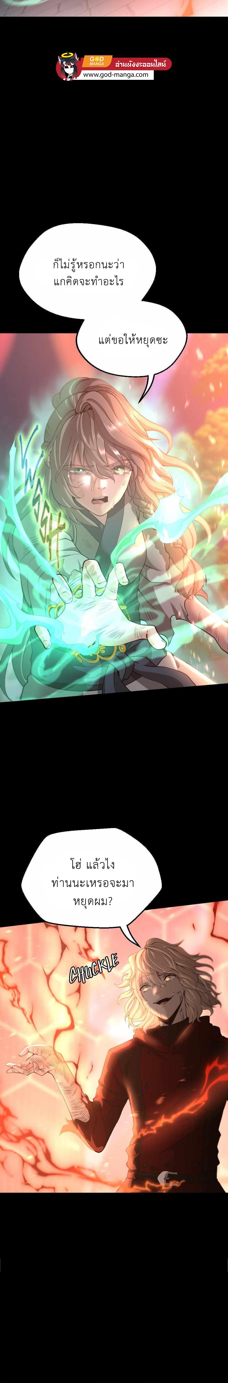 The Beginning After the End ตอนที่ 135 4