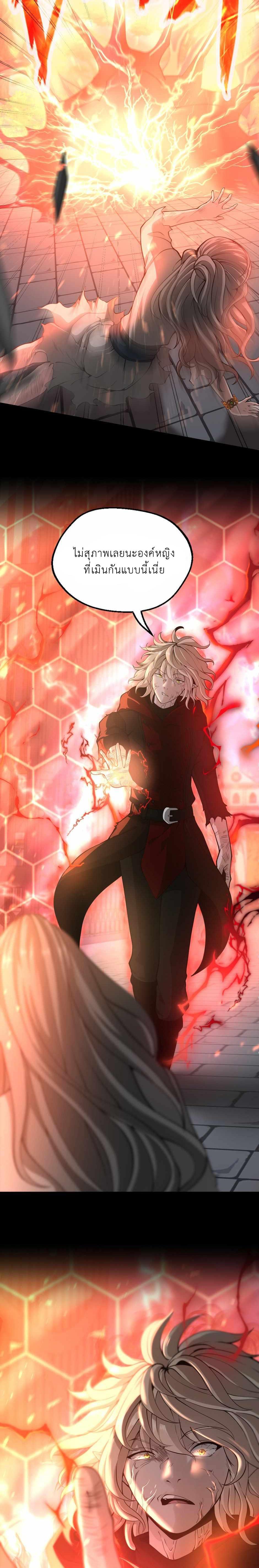 The Beginning After the End ตอนที่ 135 2