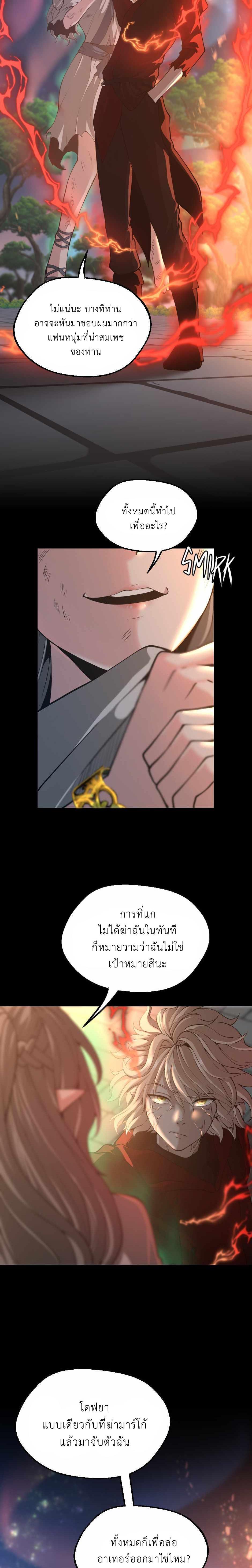 The Beginning After the End ตอนที่ 135 6