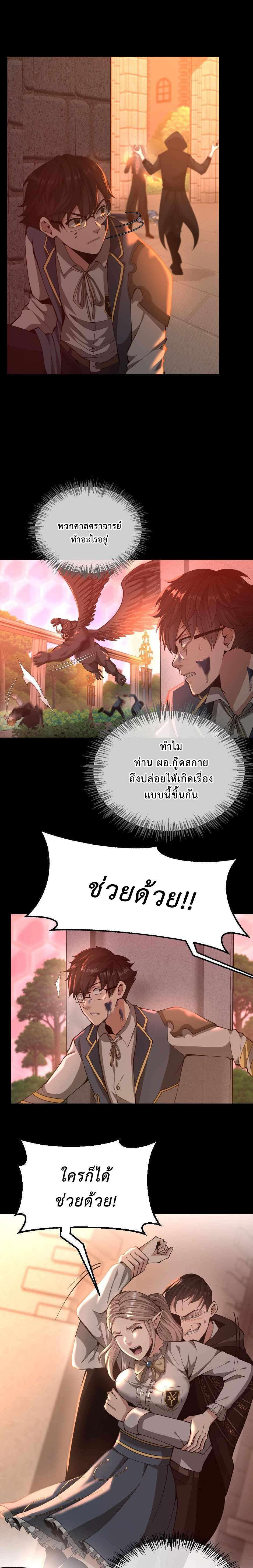 The Beginning After the End ตอนที่ 135 19