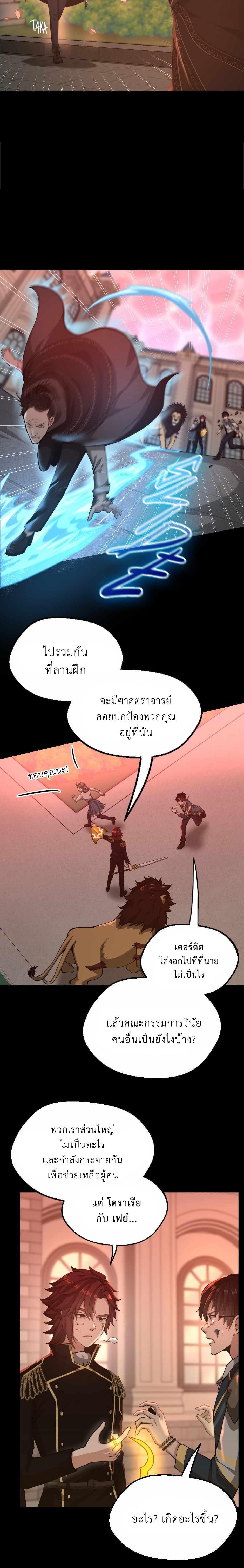 The Beginning After the End ตอนที่ 135 22