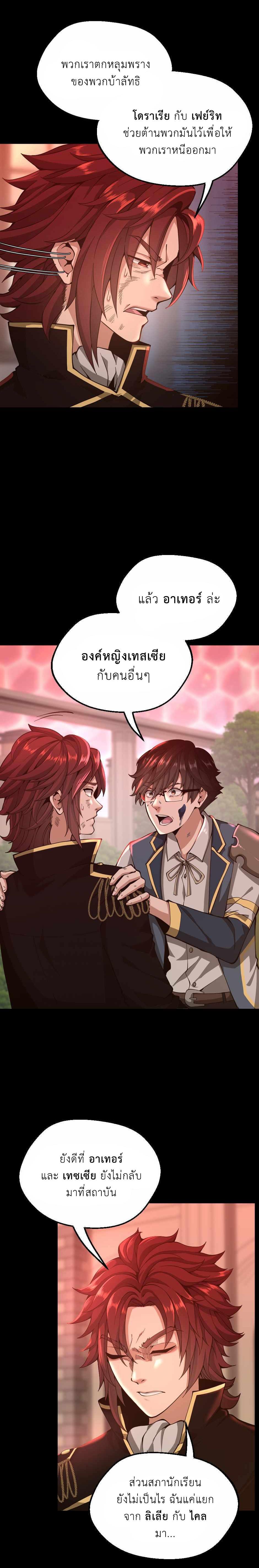 The Beginning After the End ตอนที่ 135 23