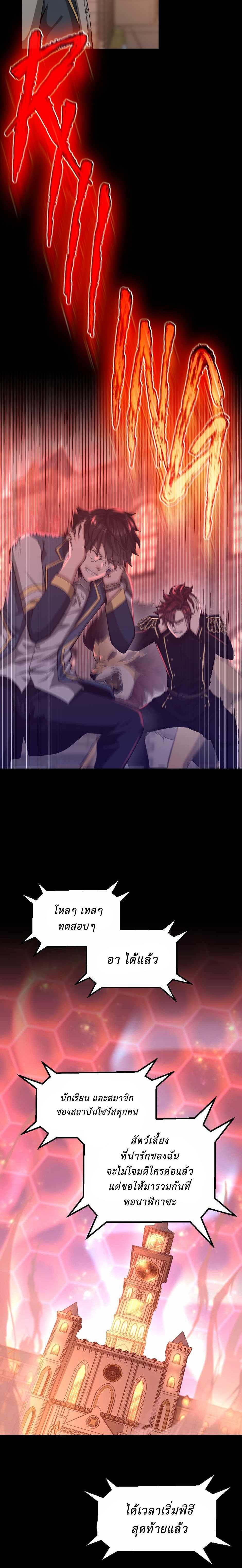 The Beginning After the End ตอนที่ 135 25