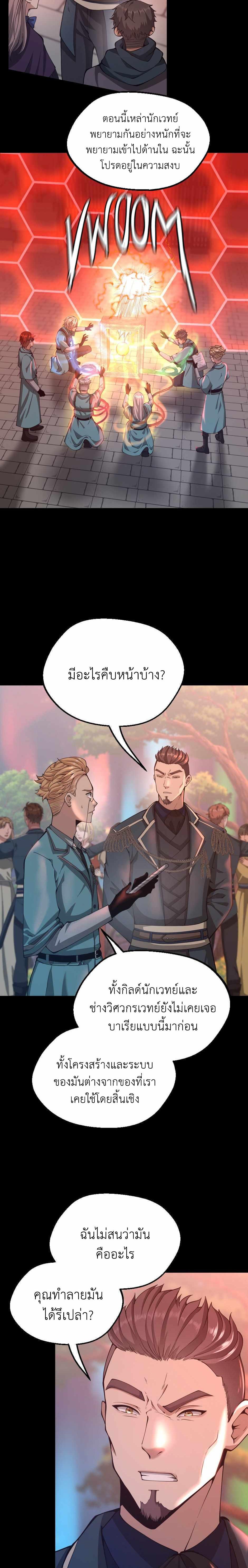 The Beginning After the End ตอนที่ 136 2