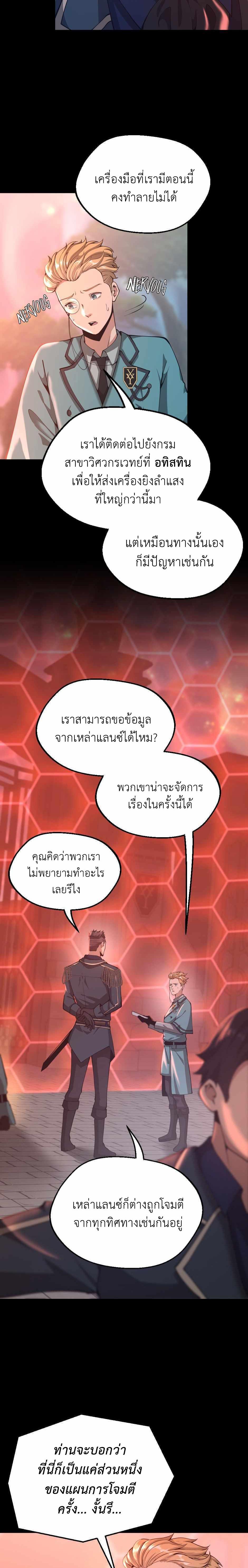 The Beginning After the End ตอนที่ 136 3