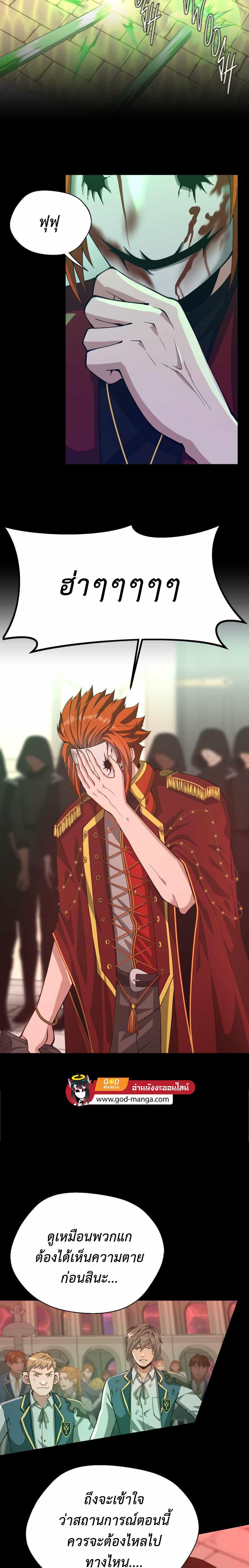 The Beginning After the End ตอนที่ 136 10