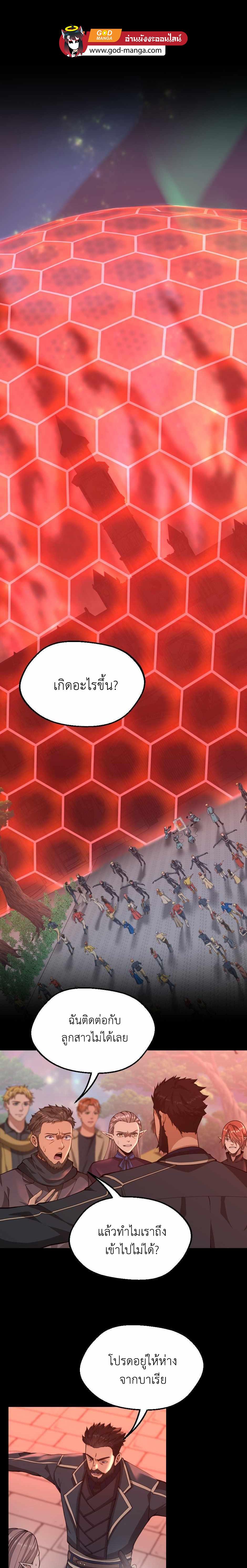 The Beginning After the End ตอนที่ 136 1