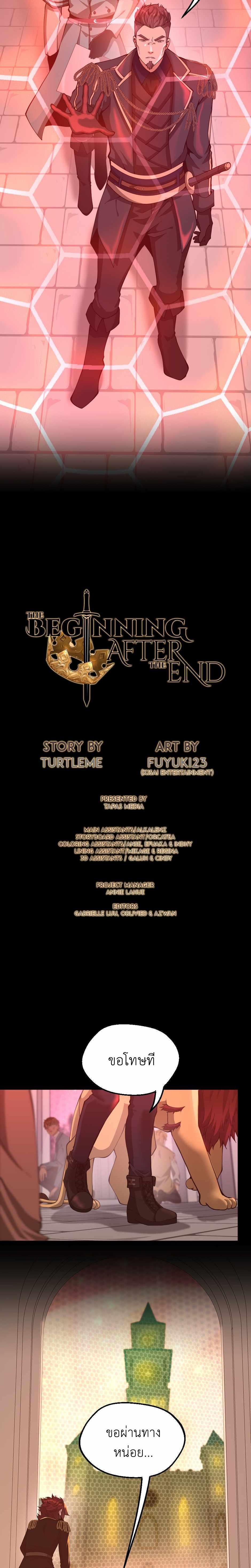 The Beginning After the End ตอนที่ 136 5