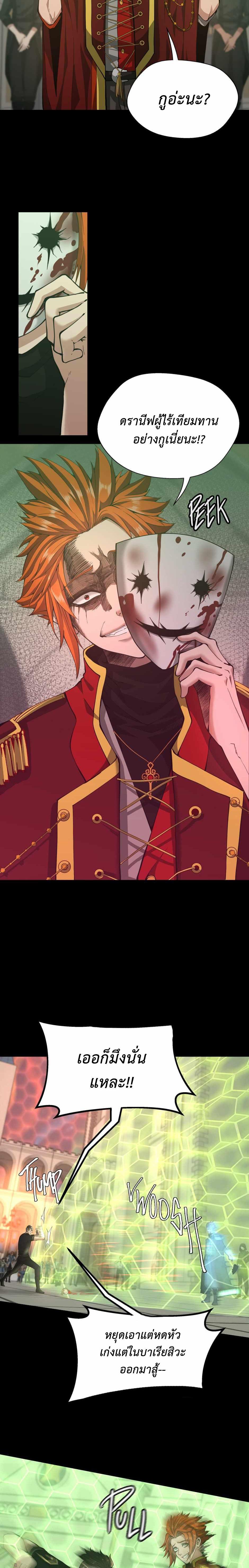 The Beginning After the End ตอนที่ 136 16