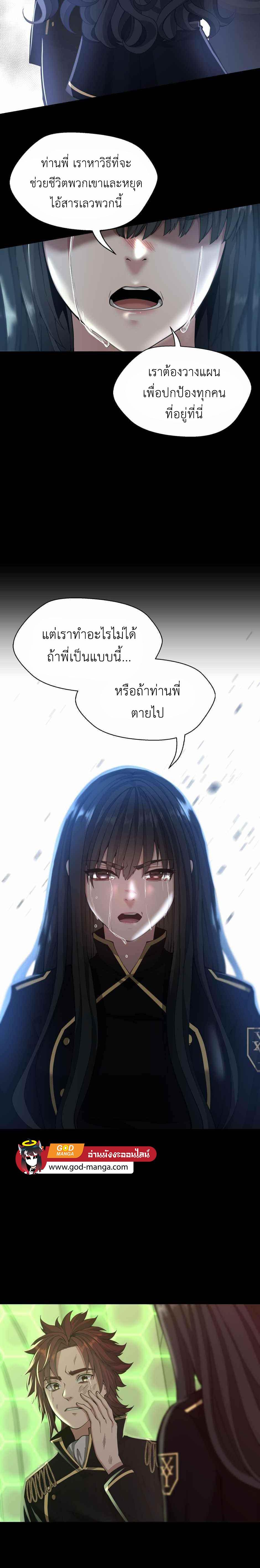 The Beginning After the End ตอนที่ 137 5