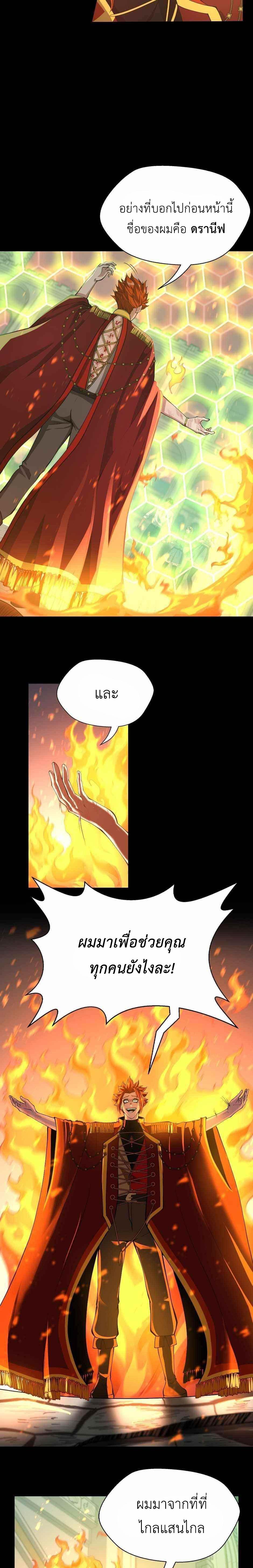 The Beginning After the End ตอนที่ 137 10