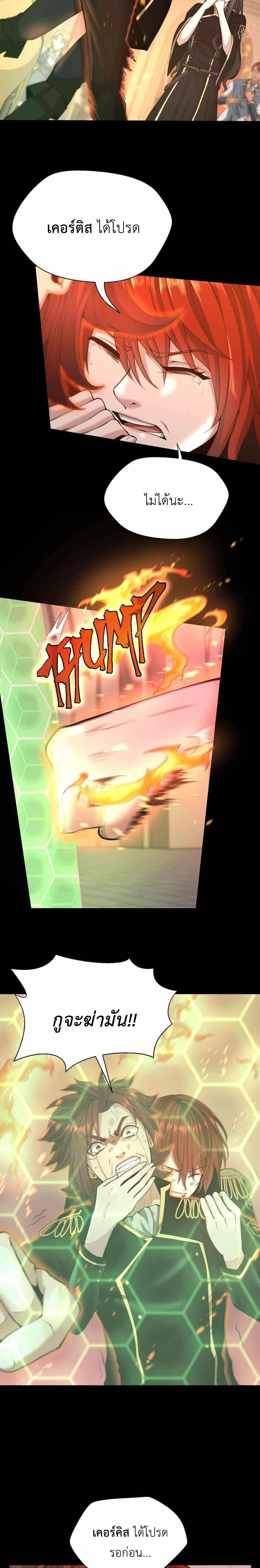 The Beginning After the End ตอนที่ 137 3