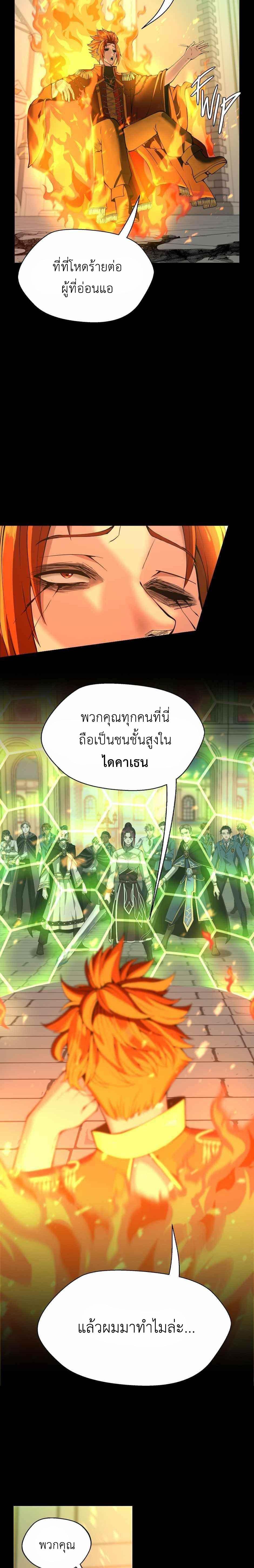 The Beginning After the End ตอนที่ 137 11