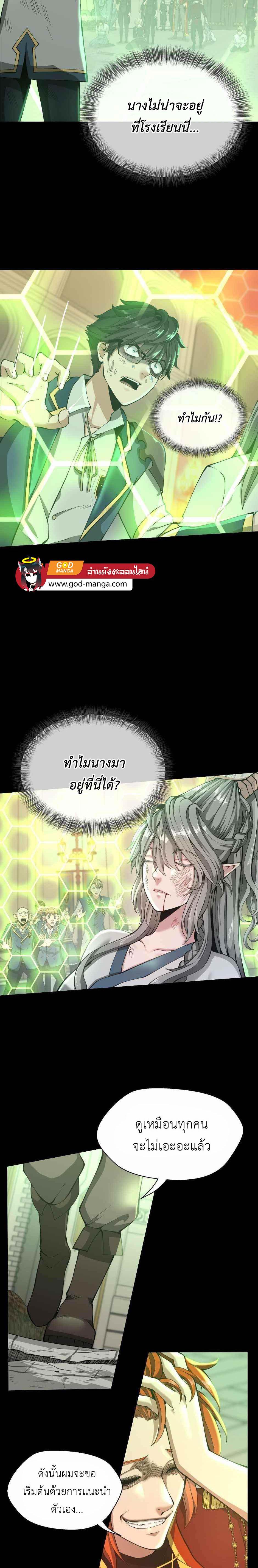 The Beginning After the End ตอนที่ 137 9