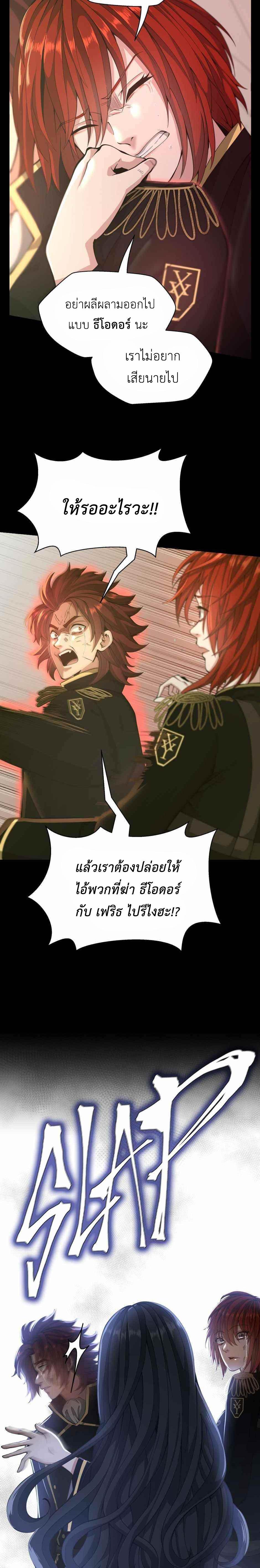 The Beginning After the End ตอนที่ 137 4