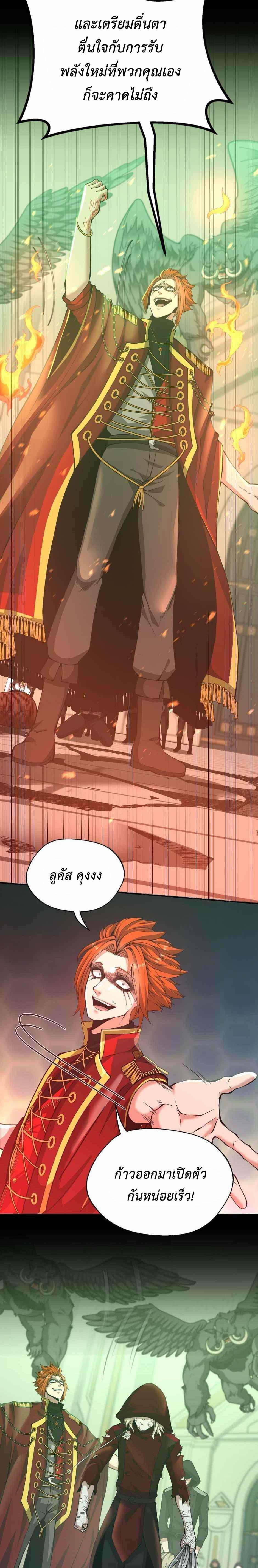 The Beginning After the End ตอนที่ 137 14