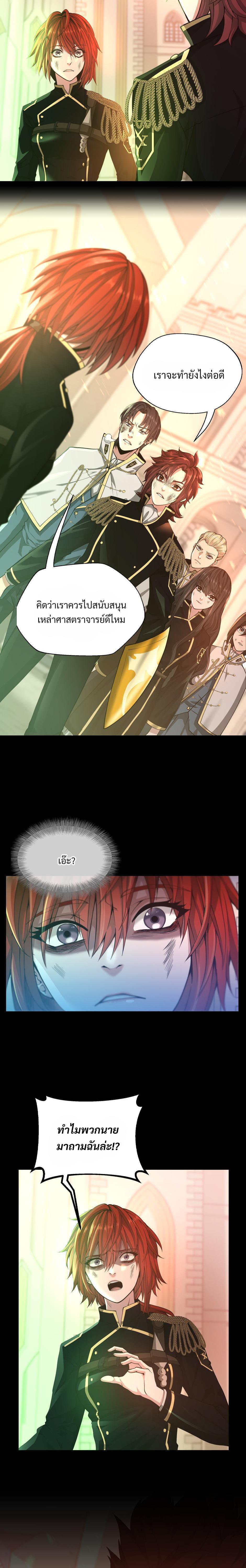 The Beginning After the End ตอนที่ 138 6