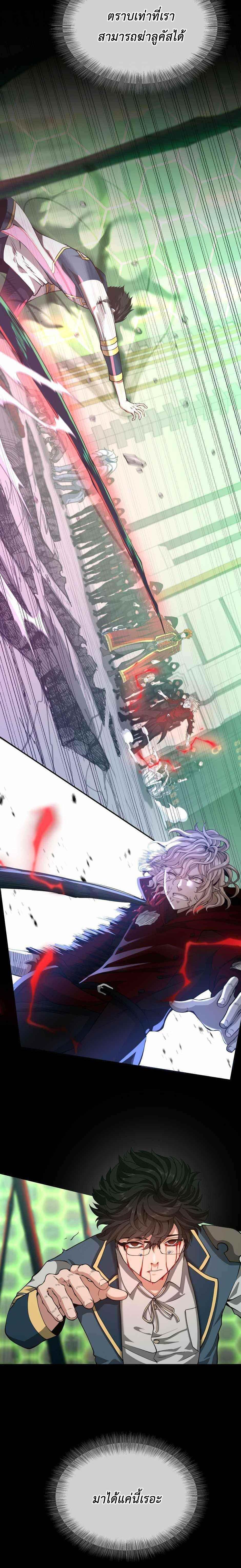 The Beginning After the End ตอนที่ 137 23