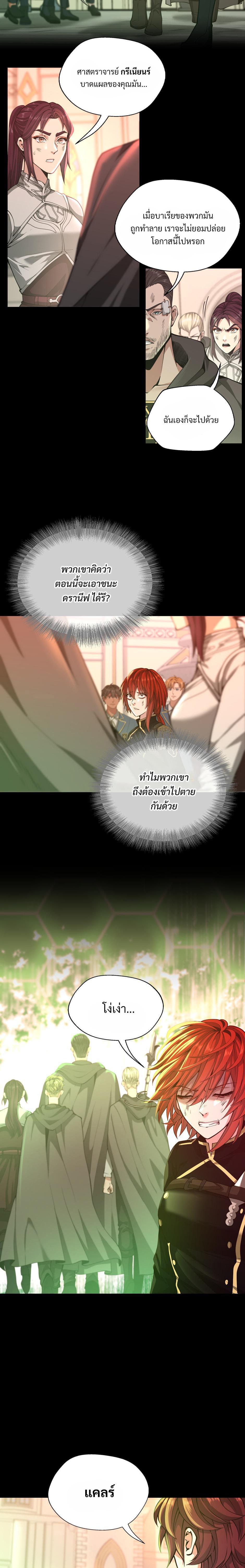 The Beginning After the End ตอนที่ 138 5