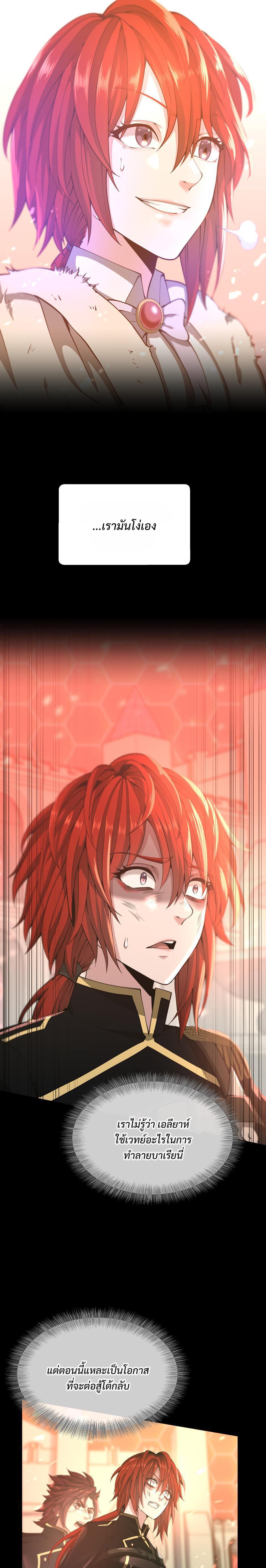 The Beginning After the End ตอนที่ 138 3