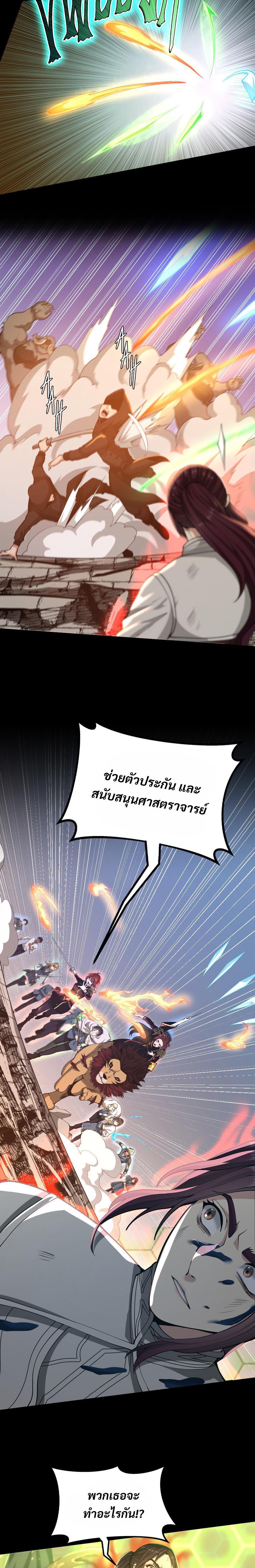 The Beginning After the End ตอนที่ 138 18