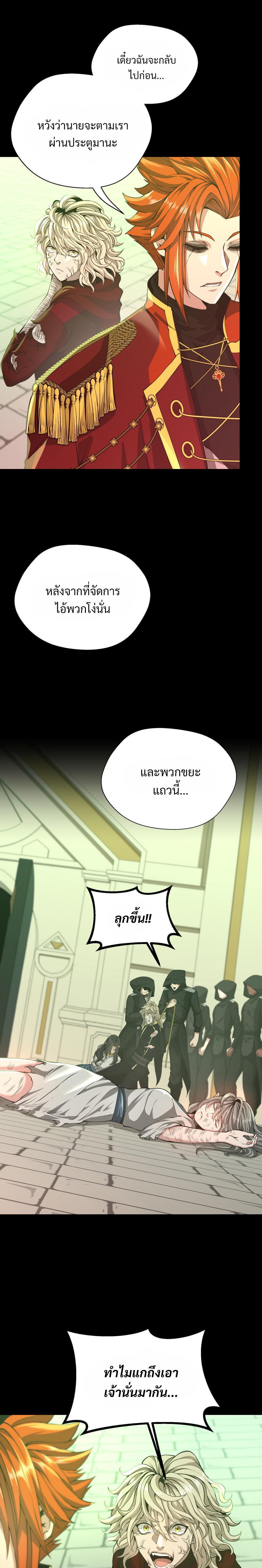 The Beginning After the End ตอนที่ 138 12