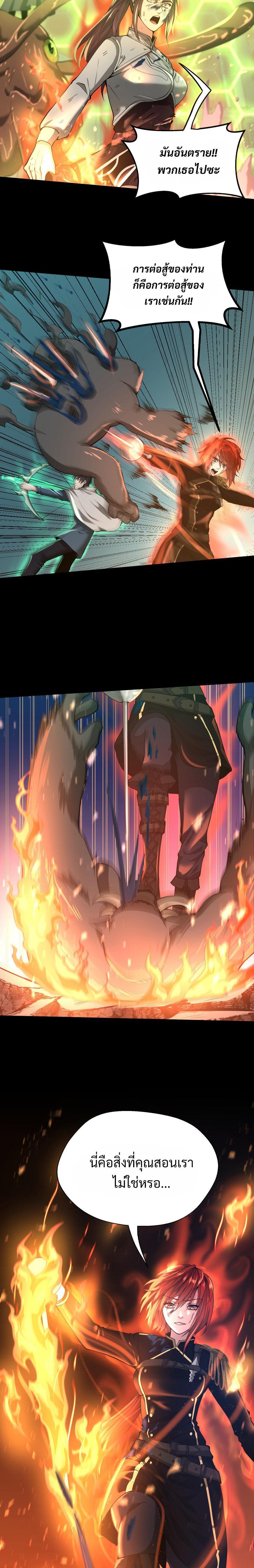 The Beginning After the End ตอนที่ 138 19