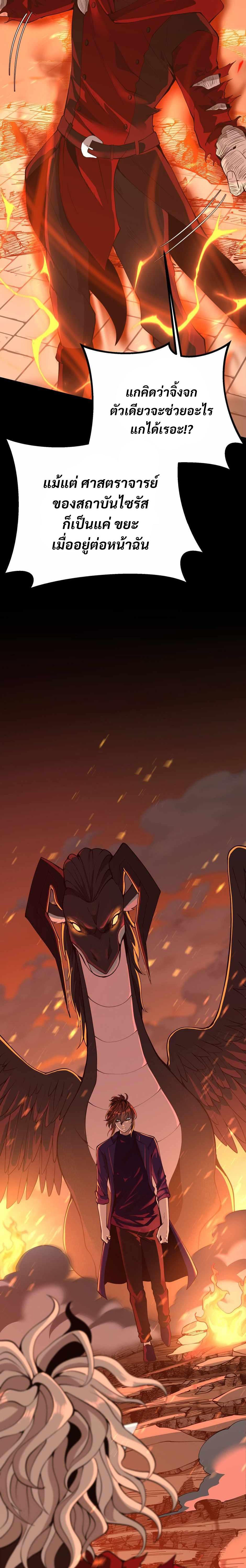 The Beginning After the End ตอนที่ 139 7